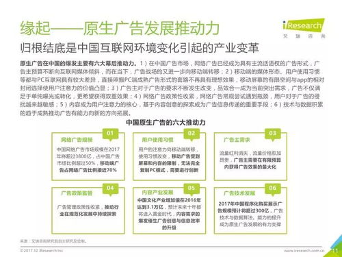 原生廣告 無(wú)縫融合內(nèi)容與商業(yè)的未來(lái)——解讀艾瑞咨詢《2017年中國(guó)原生廣告市場(chǎng)研究報(bào)告》